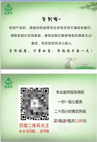 淘宝售后服务卡，微信二维码广告