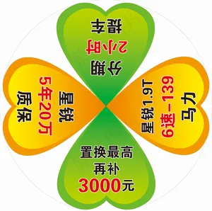 四叶草型车身贴