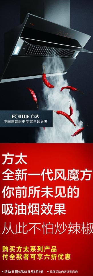方太x展架图片cdr矢量模版下载