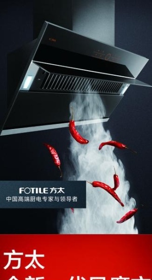 方太x展架图片