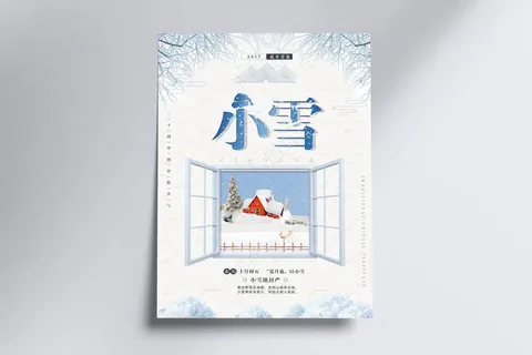 二十四节气之小雪海报设计
