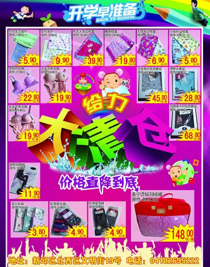 超市海报图片(2551X3437(DPI:300))psd模版下载