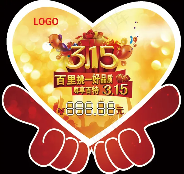 创意315促销psd模版下载