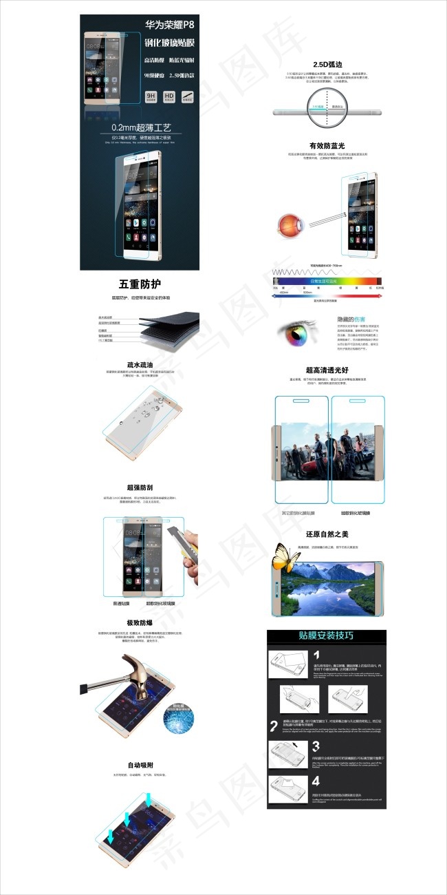 华为P8手机海报cdr矢量模版下载