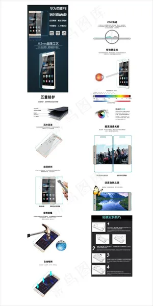 华为P8手机海报