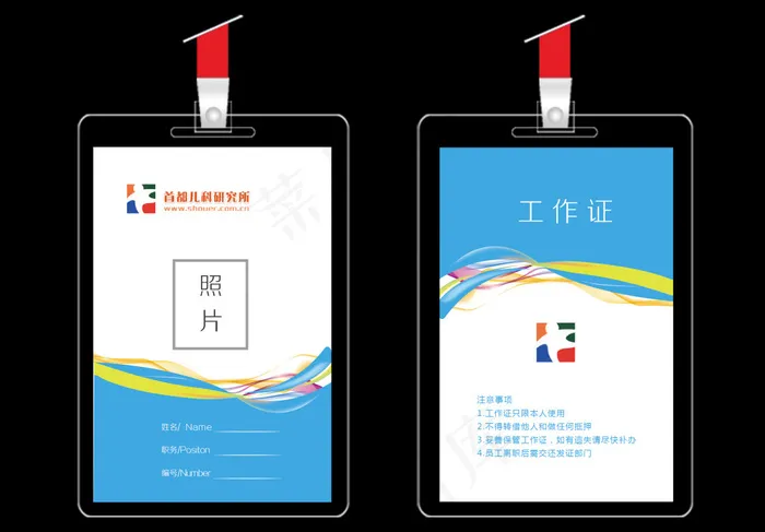 儿童医院胸卡ai矢量模版下载