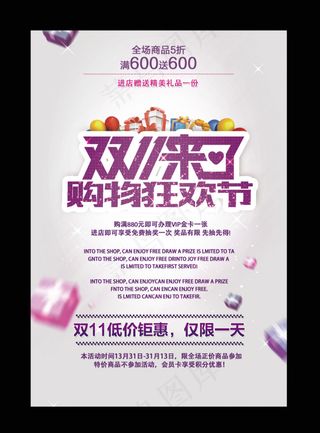精美双11促销海报模板