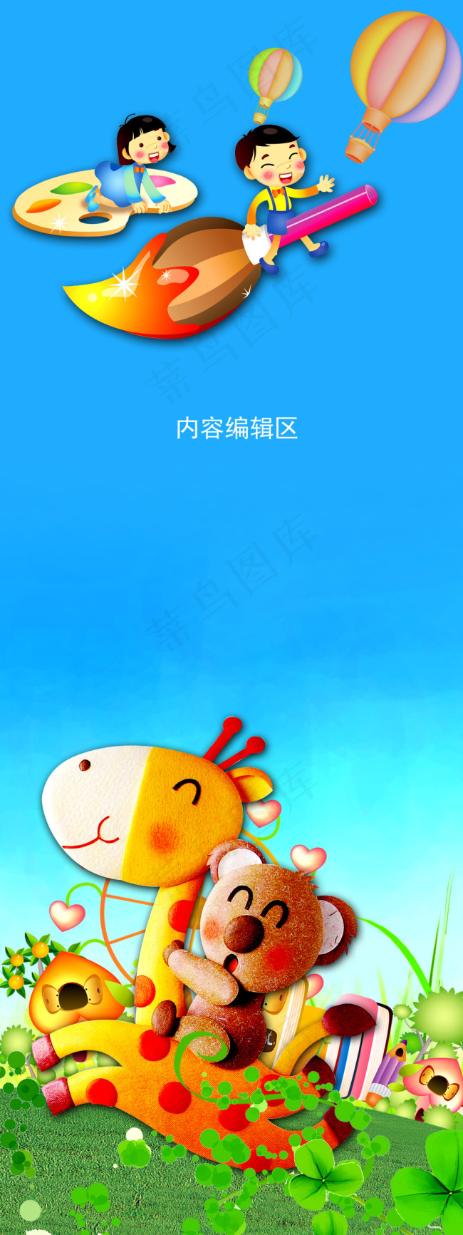 精美卡通背景展架设计模板素材(1890X5039(DPI:80))psd模版下载