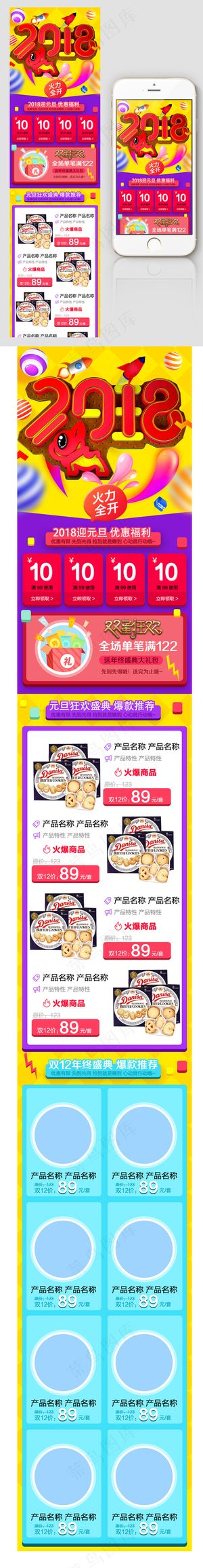 2018饼干元旦活动大促手机端