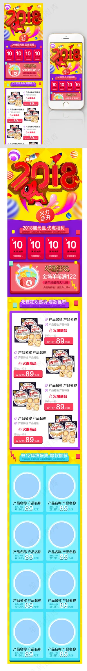 2018饼干元旦活动大促手机端