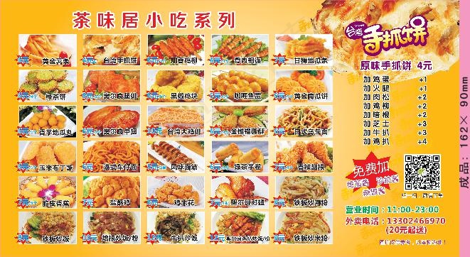 手抓饼外卖单设计_CDR素材下载-外卖单(210X297)cdr矢量模版下载