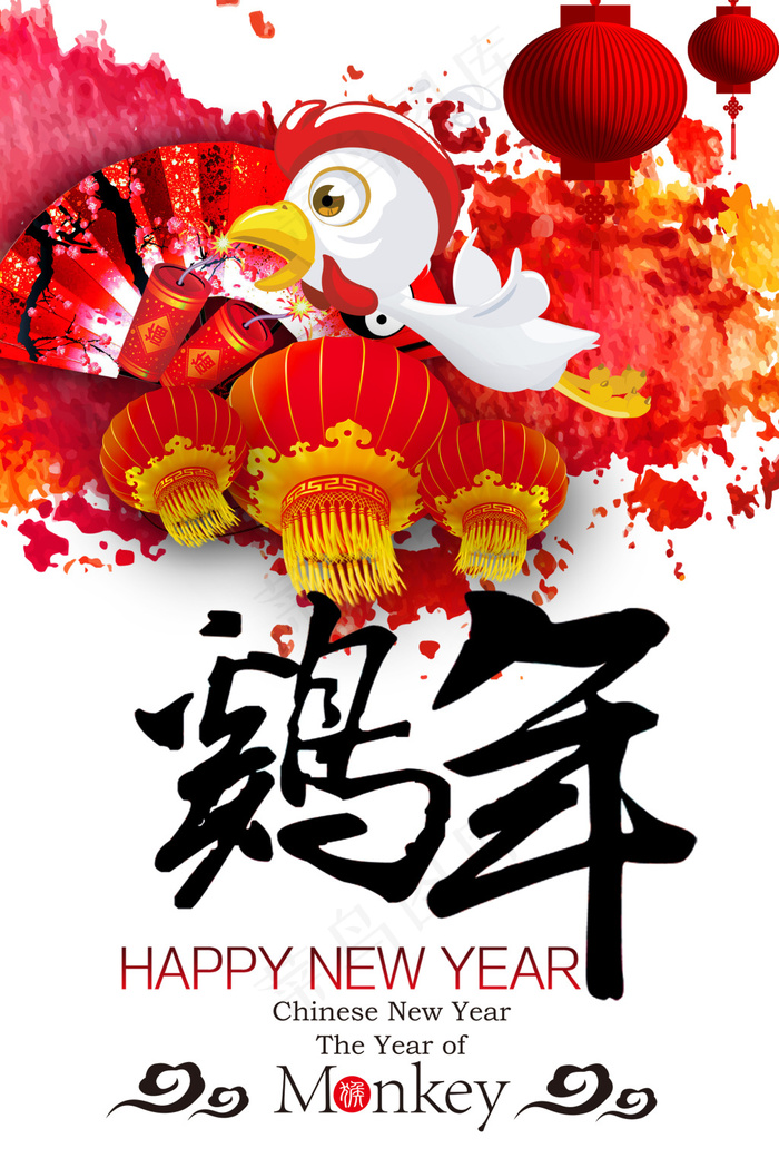 鸡年大吉 新年海报psd模版下载