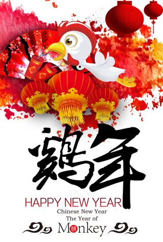 鸡年大吉 新年海报