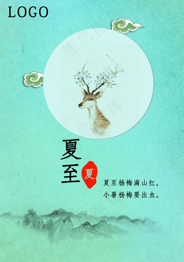 二十四节气海报-夏至psd模版下载