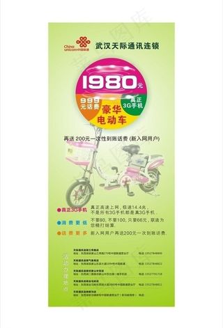 联通3g 送电动自行车 话费图片