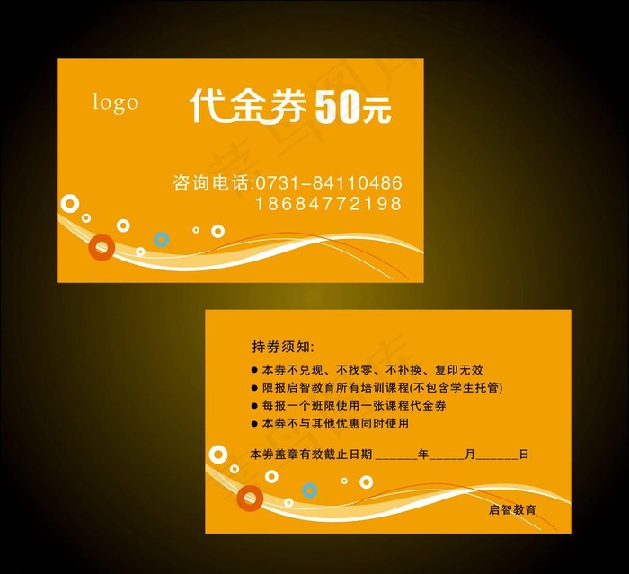 代金券cdr矢量模版下载