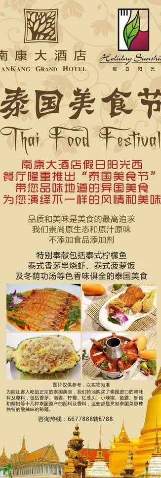 泰国美食节图片cdr矢量模版下载