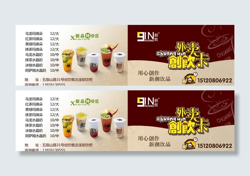 水吧 外卖卡图片psd模版下载