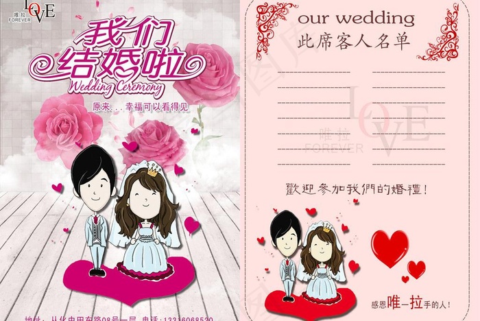 婚礼台签图片psd模版下载