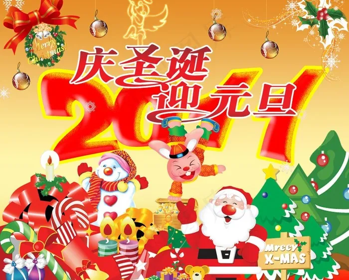 欢度圣诞 喜迎元旦图片psd模版下载