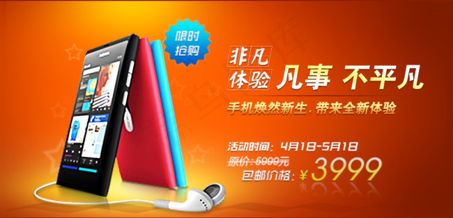 手机数码科技海报设计