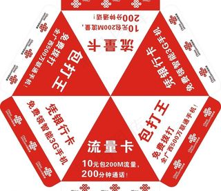 联通 太阳伞 伞形状 流量卡 包打...