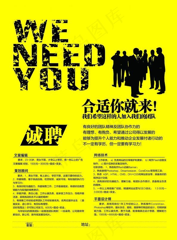 商务招聘cdr矢量模版下载