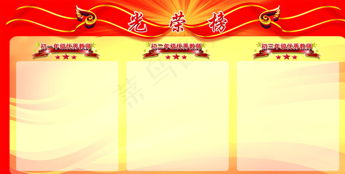 光荣榜图片psd模版下载