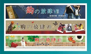 购的放肆版块设计三幅图片