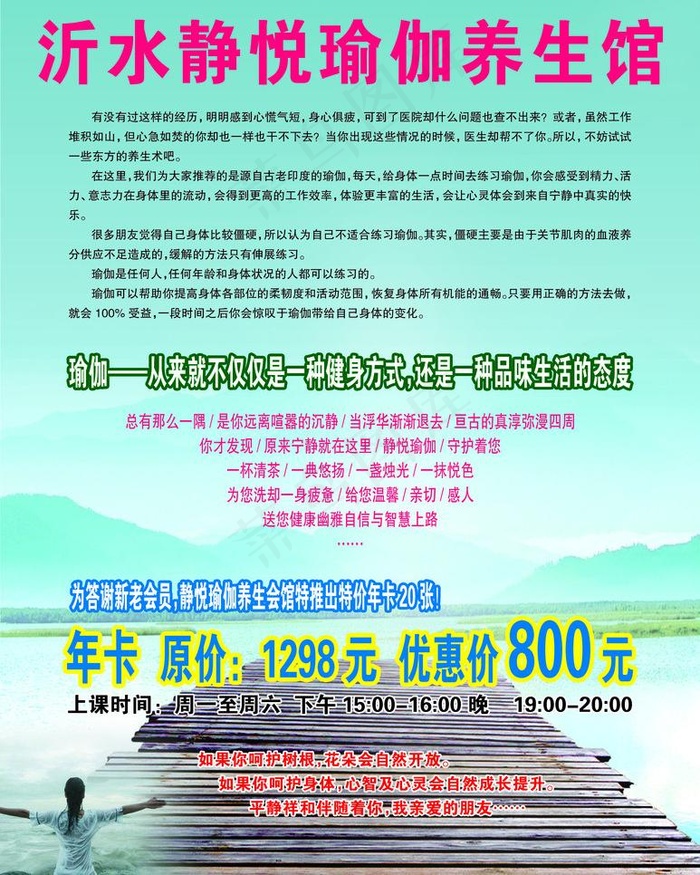 瑜伽宣传单图片psd模版下载