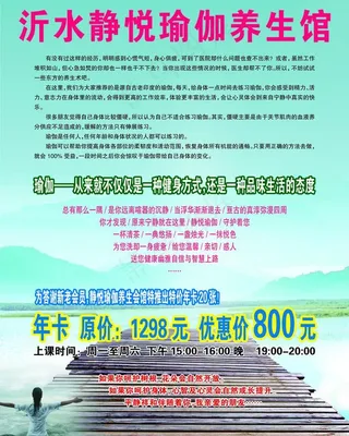 瑜伽宣传单图片