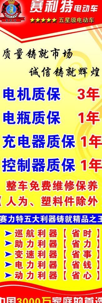 赛利特电动车促销海报图片psd模版下载