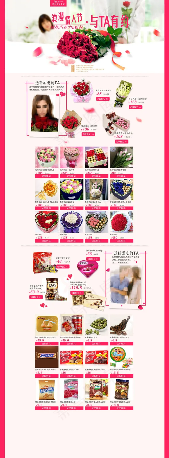 情人节活动psd模板下载psd模版下载