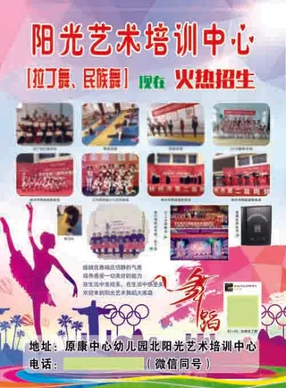 阳光艺术培训中心正面彩页
