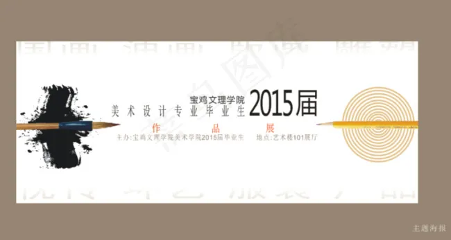 毕业海报设计cdr矢量模版下载