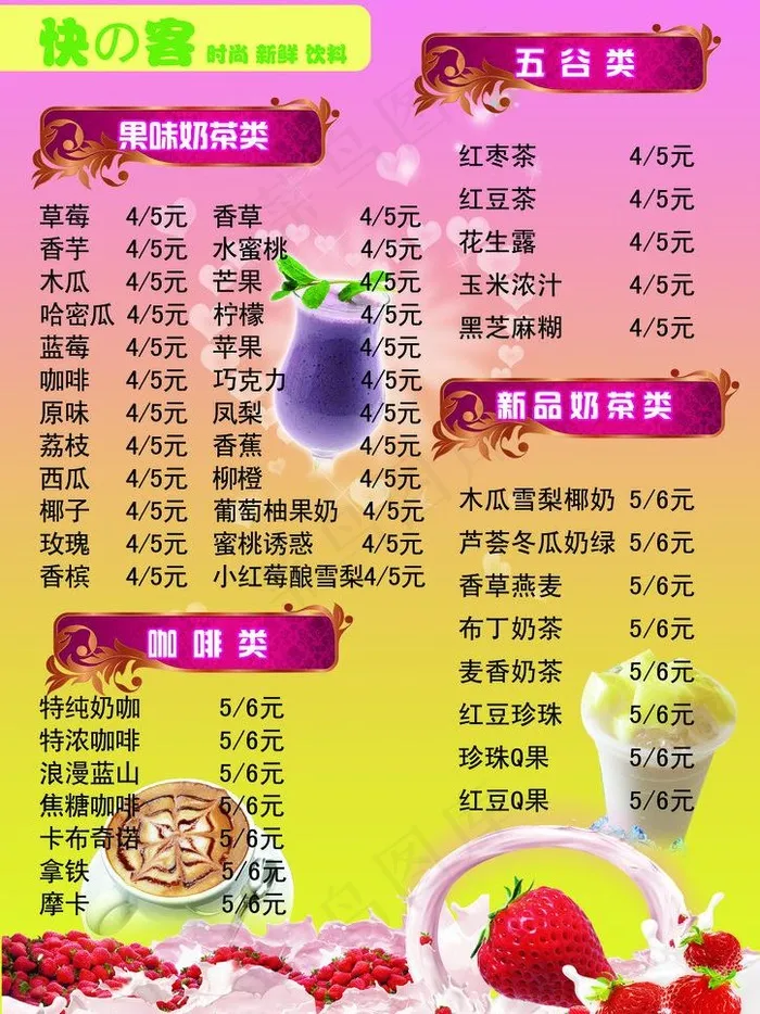 快客图片(2480X3508(DPI:300))psd模版下载