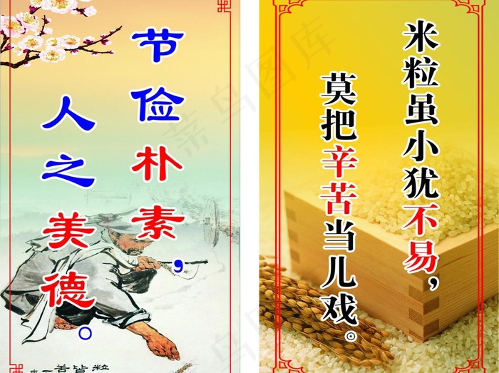 餐厅标语cdr矢量模版下载