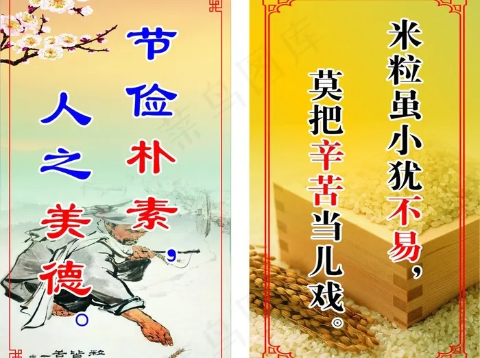 餐厅标语cdr矢量模版下载