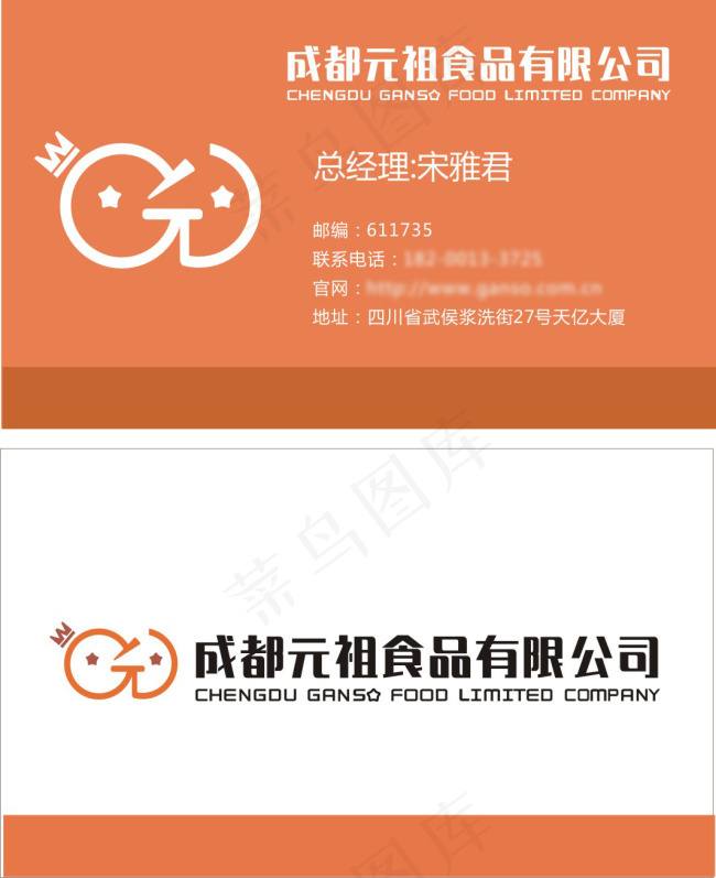 元祖食品名片 食品名片