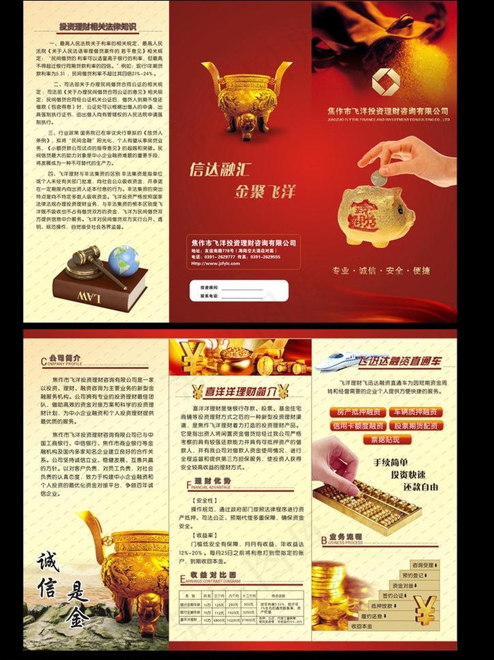 飞洋投资理财三折页图片(289X214)cdr矢量模版下载