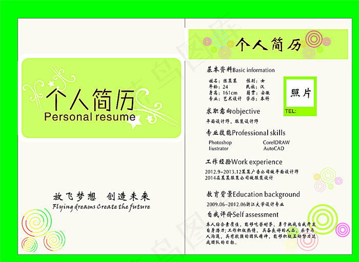 个人简历图片