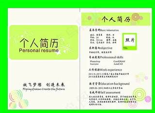 个人简历图片