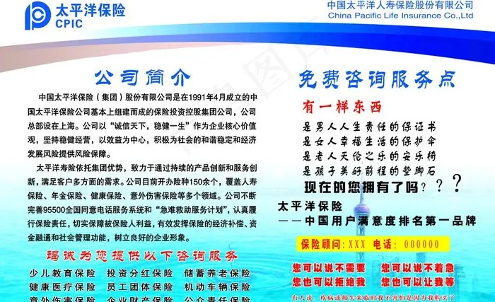 太平洋保险图片psd模版下载