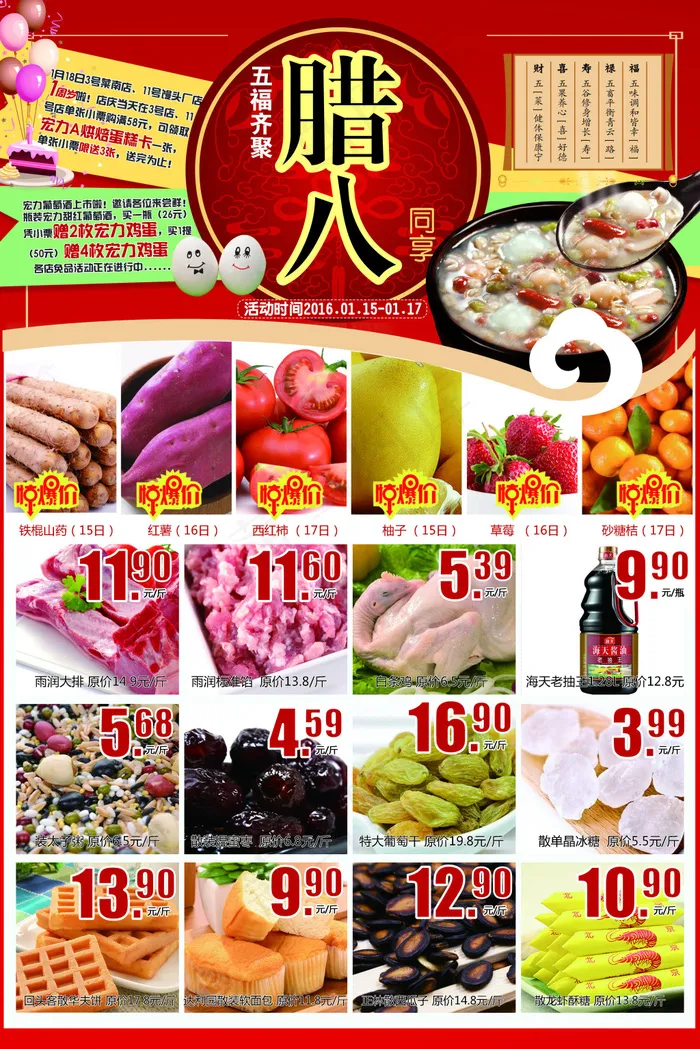 超市腊八活动(3150X4724(DPI:200))psd模版下载