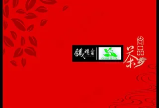 铁观音尚品茶礼盒图片