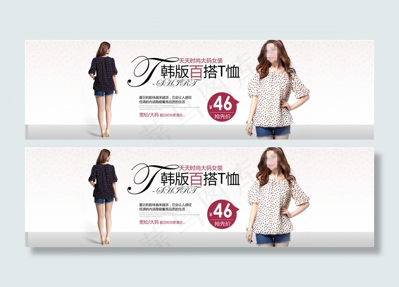 韩版百搭T恤淘宝女装海报素材免费下...psd模版下载