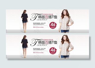 韩版百搭T恤淘宝女装海报素材免费下...