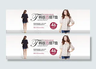 韩版百搭T恤淘宝女装海报素材免费下...