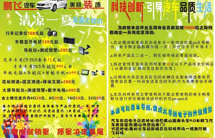 汽车图片cdr矢量模版下载