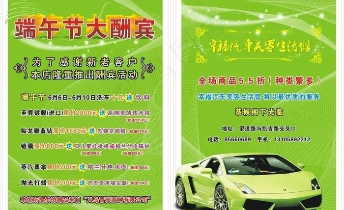 幸福汽车宣传单图片cdr矢量模版下载